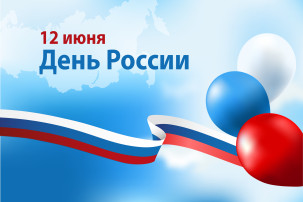 12 июня 12 июня.