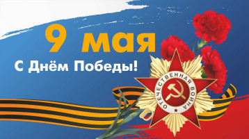 День Победы! 🎇 День Победы! 🎇.