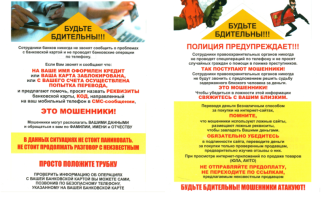 Полиция предупреждает! Полиция предупреждает!.