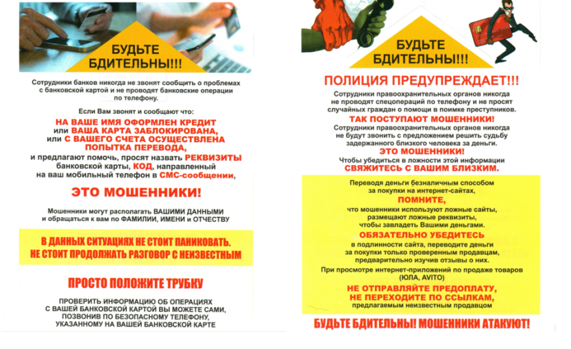 Полиция предупреждает! Полиция предупреждает!.